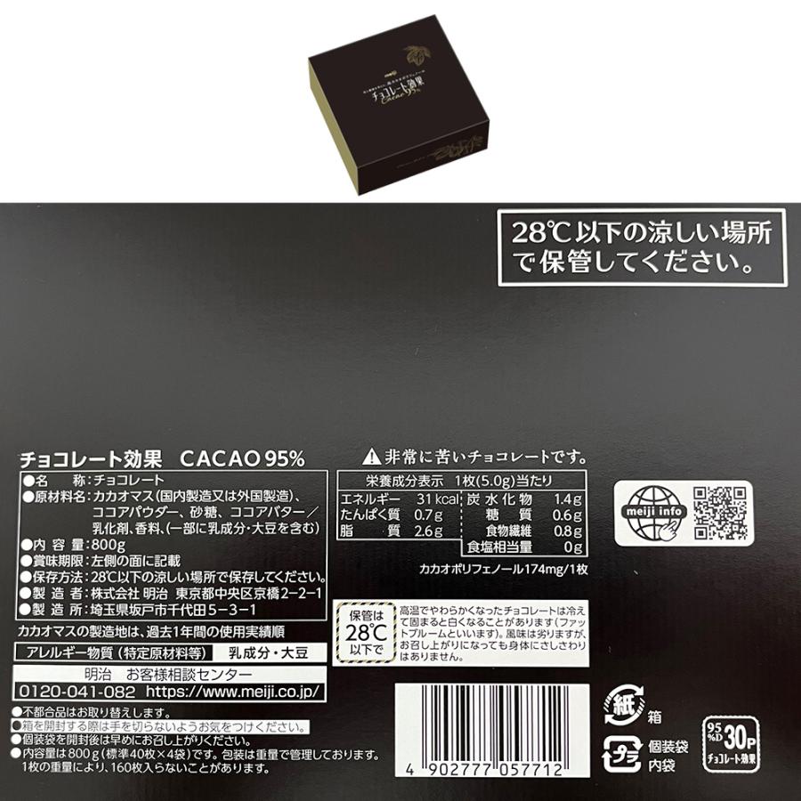 チョコレート効果 [冷蔵]明治 カカオ 86% 95% 各1個 計2個 大容量