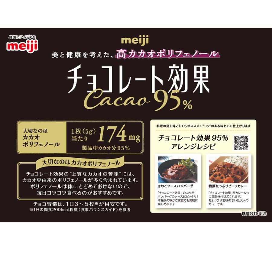 チョコレート効果 [冷蔵]明治 カカオ 86% 95% 各1個 計2個 大容量
