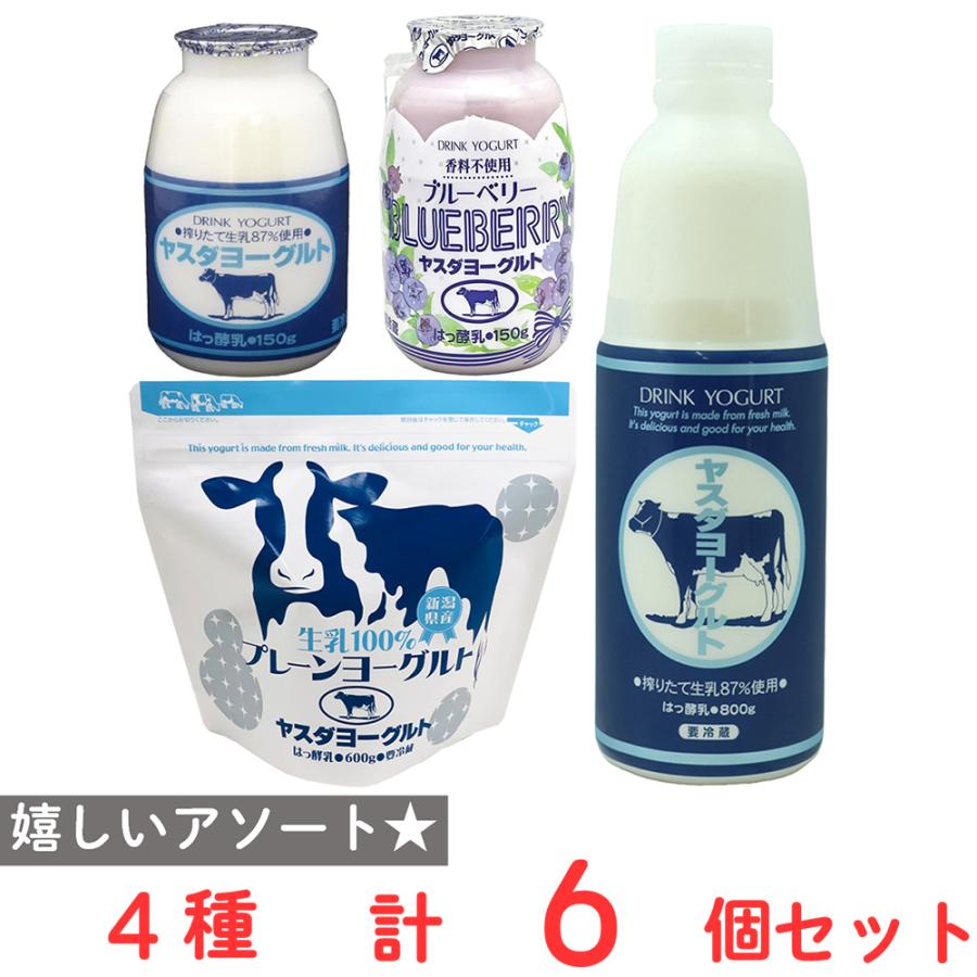 冷蔵]ヤスダヨーグルト 詰め合せ 飲むヨーグルト 800g 1本 150g 2本
