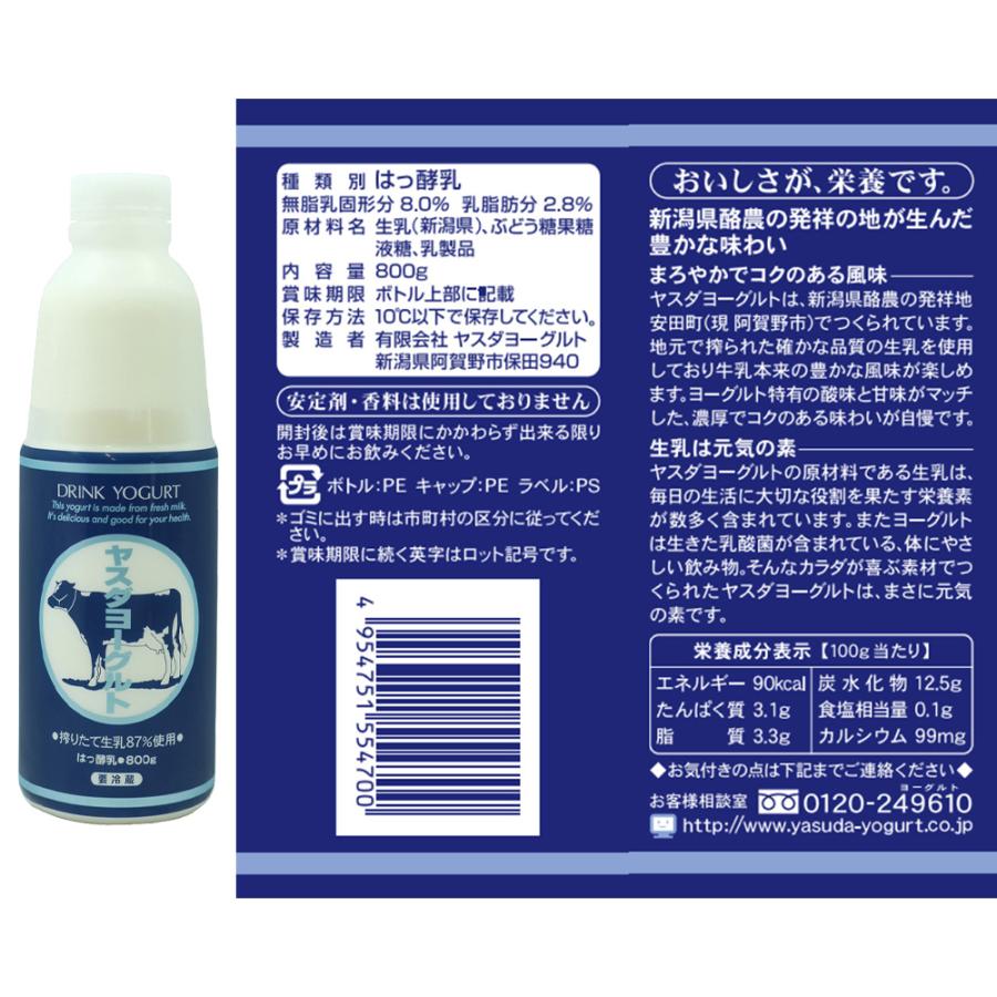 爆買 [冷蔵]ヤスダヨーグルト 詰め合せ 飲むヨーグルト 800g 1本 150g