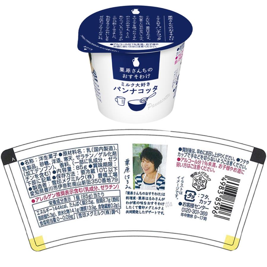 栗原さんちのおすそわけ 爆買 [冷蔵] 雪印メグミルク 3種詰め合せ 各5 