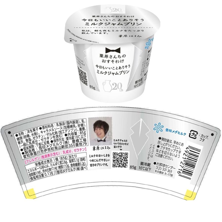 栗原さんちのおすそわけ 爆買 [冷蔵] 雪印メグミルク 3種詰め合せ 各5 