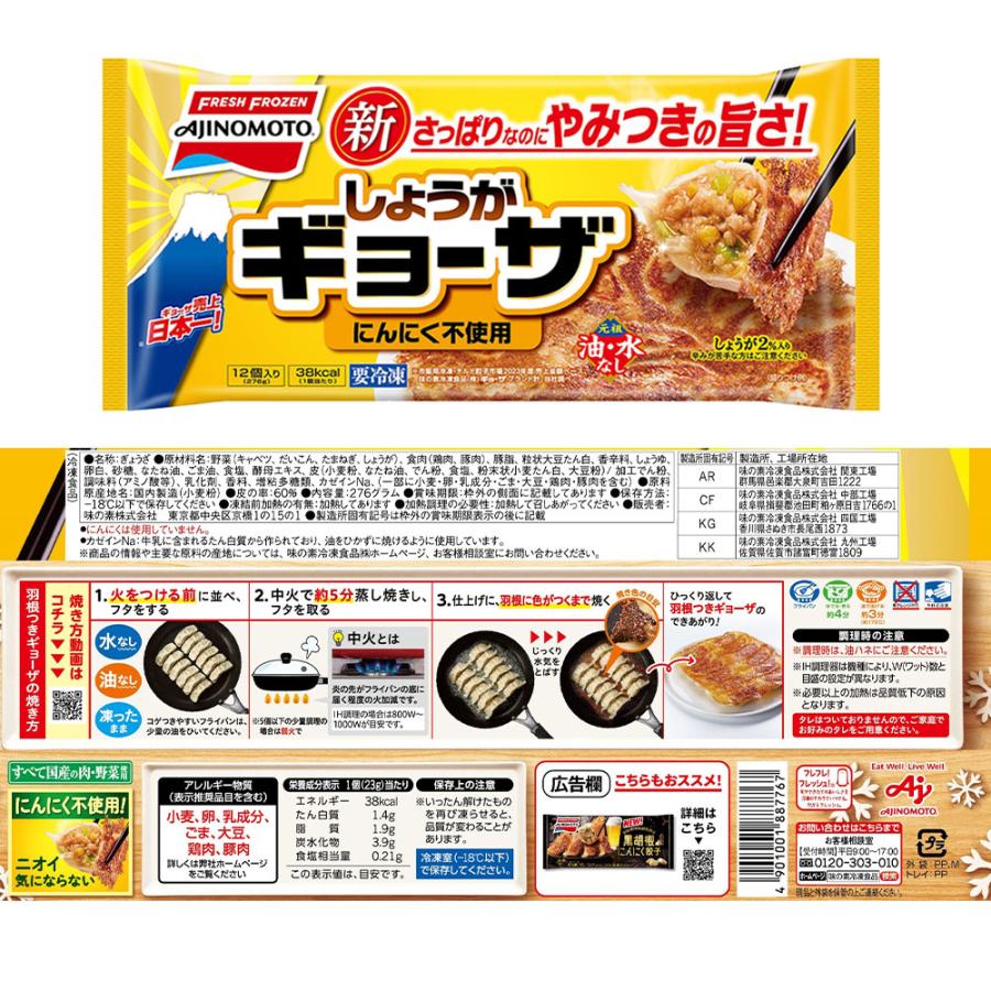 冷凍] 味の素冷凍 餃子2種セット（各2個） : Smile Spoon - 通販