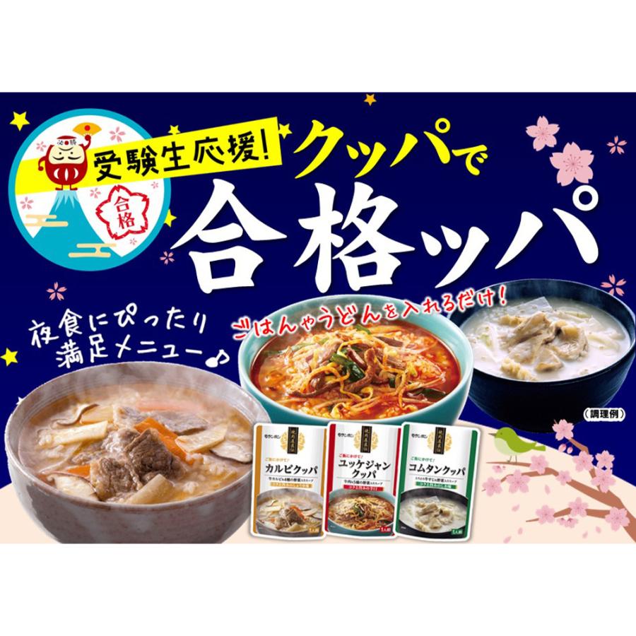 モランボン 焼肉屋直伝のクッパセット（ユッケジャン・カルビ