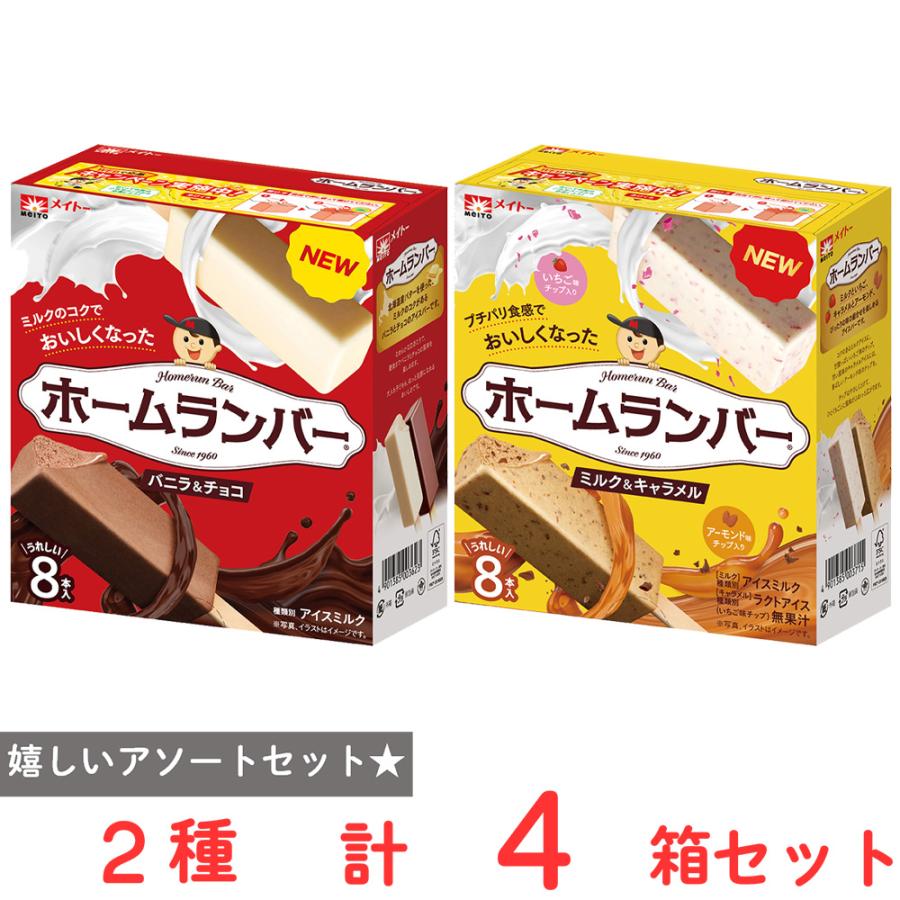 アイス] 協同乳業 ホームランバー食べ比べセット バニラ&チョコ