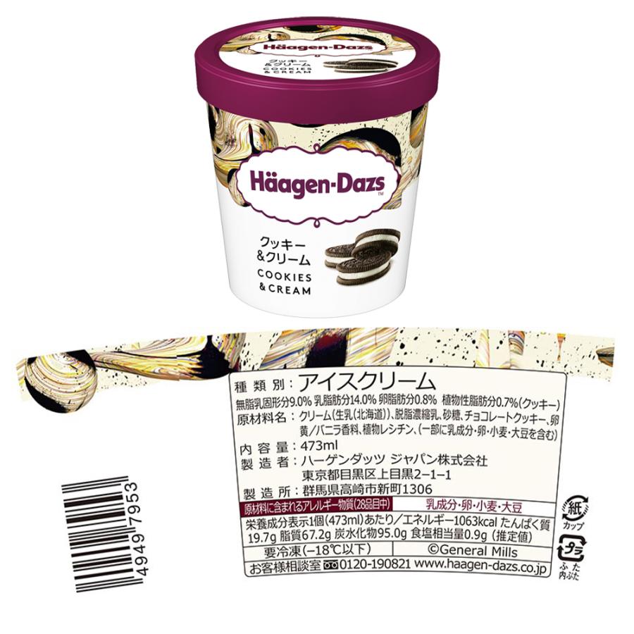 ハーゲンダッツ（Haagen-Dazs） [アイス] パイント473ml 4種×2個