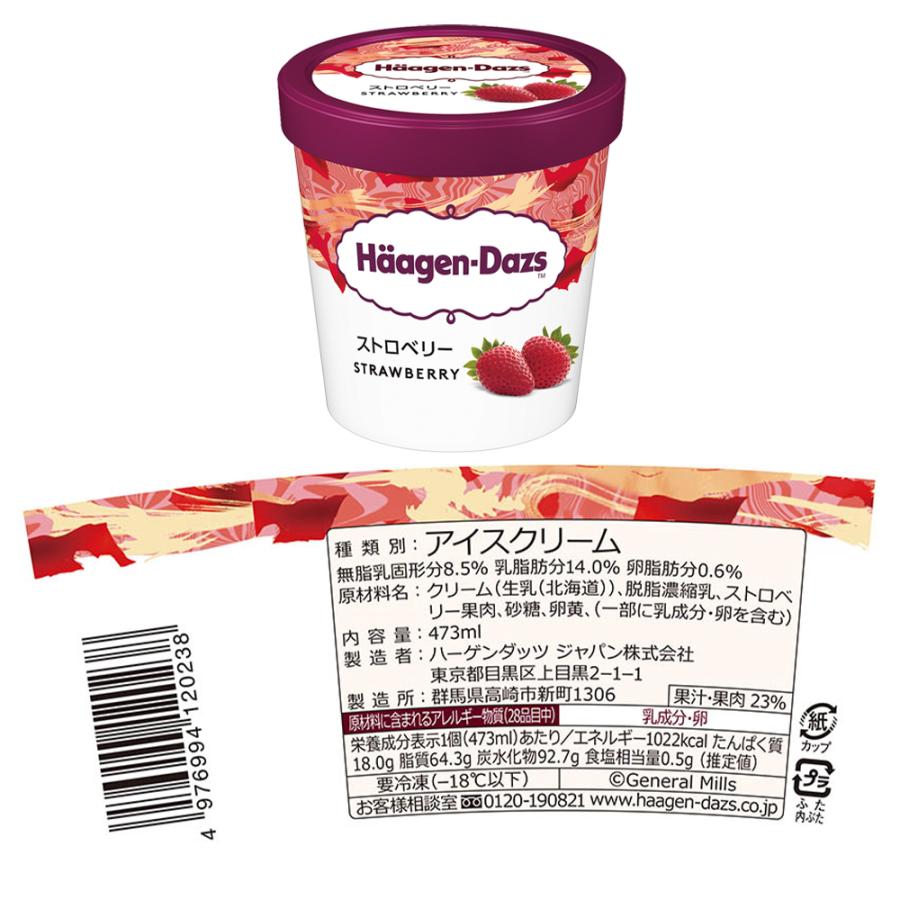 ハーゲンダッツ（Haagen-Dazs） [アイス] パイント473ml 4種×2個
