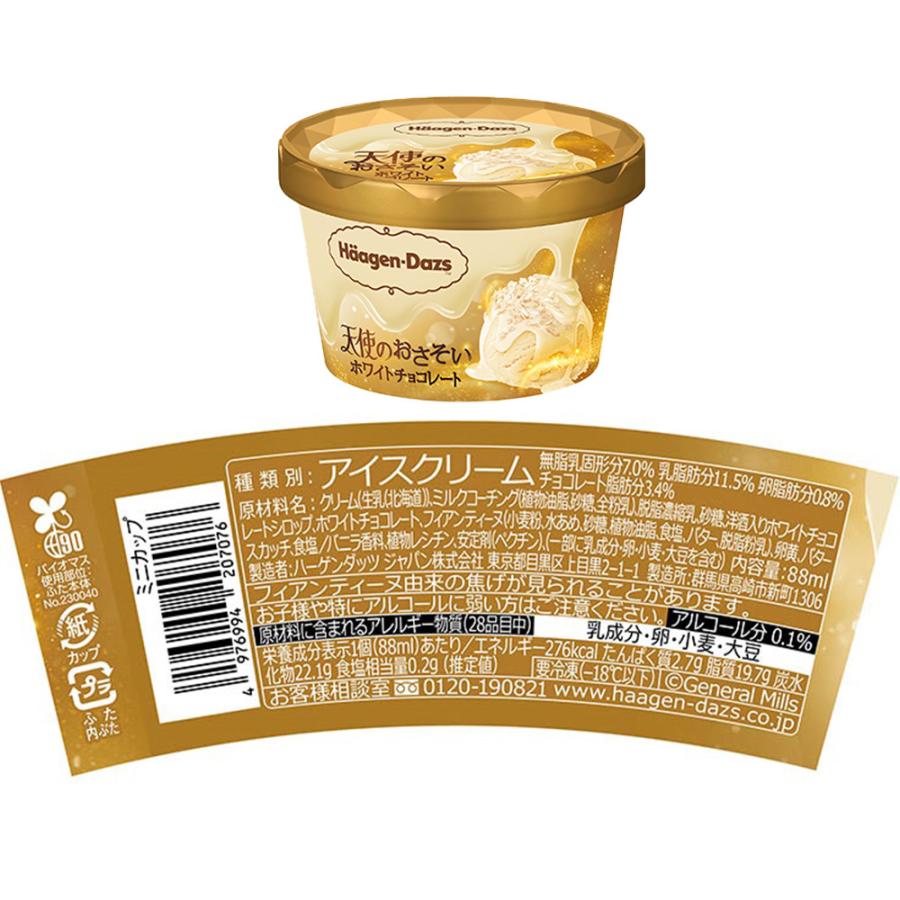 ハーゲンダッツ（Haagen-Dazs） [アイス] 天使と悪魔2種セット（各6個