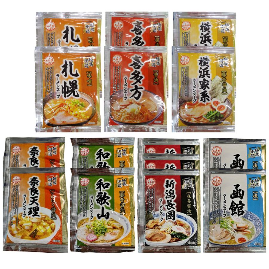 あみ印 麺旅街道 ラーメンスープ 小袋 全7種類 各2袋 ＋おまけ1袋 計15