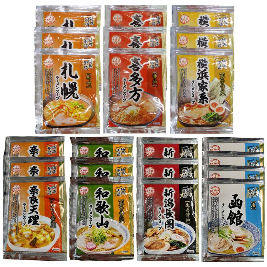 あみ印 麺旅街道 ラーメンスープ 小袋 全7種類 各3袋 ＋おまけ1袋 計22