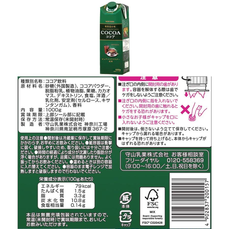 守山乳業（MORIYAMA） 喫茶店の味 アソート ココア ロイヤルミルク