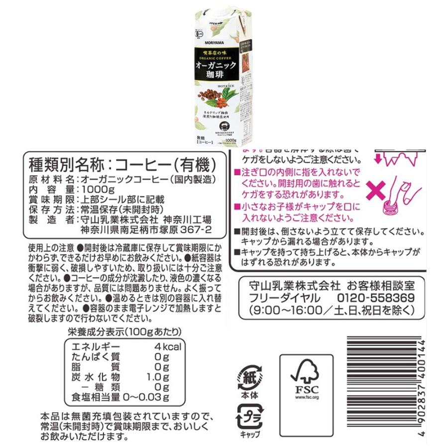 守山乳業（MORIYAMA） 喫茶店の味 アソート ココア ロイヤルミルク