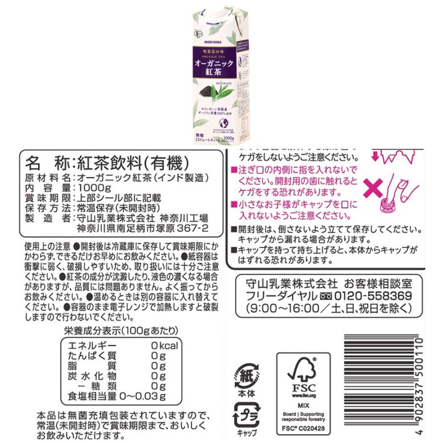 守山乳業（MORIYAMA） 喫茶店の味 アソート ココア ロイヤルミルク