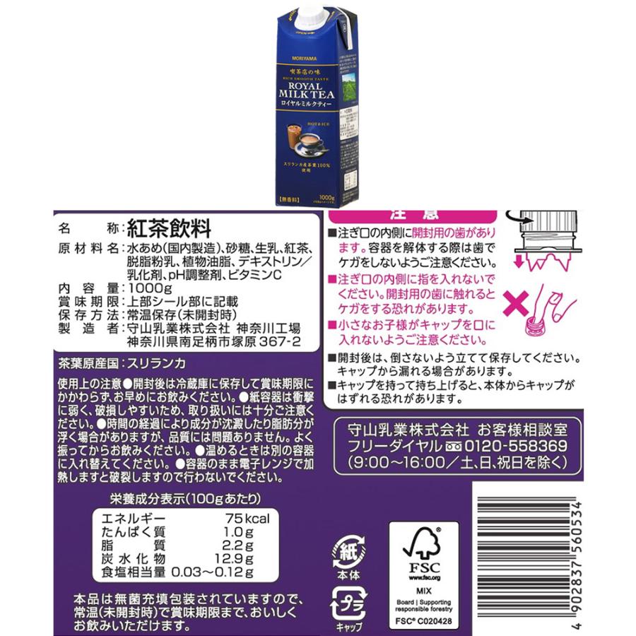 守山乳業（MORIYAMA） 喫茶店の味 アソート ココア ロイヤルミルク