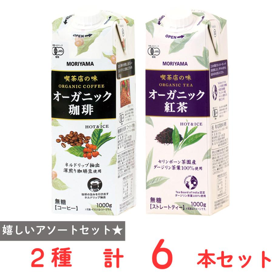 守山乳業（MORIYAMA） 喫茶店の味 アソート リキッド オーガニック