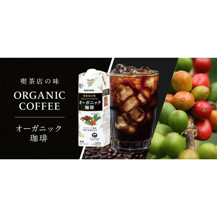 守山乳業（MORIYAMA） 喫茶店の味 アソート リキッド オーガニック