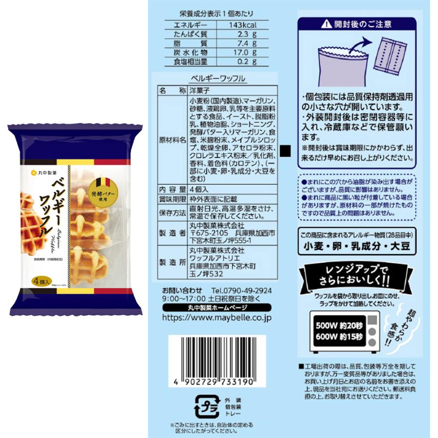 丸中製菓 ベルギーワッフル4個入 はちみつケーキ4個入 各2袋 お菓子 個