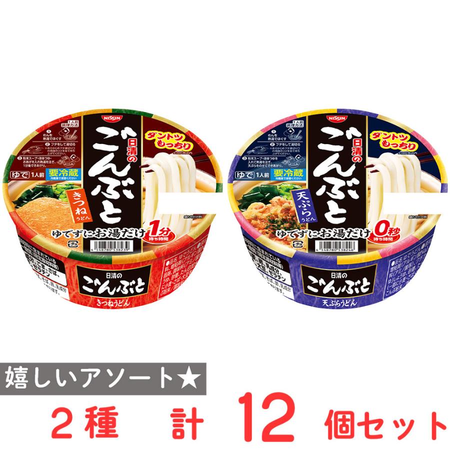 日清食品 「横道者ん どんぶり2個セット」 おいしく食べるどんぶり2色