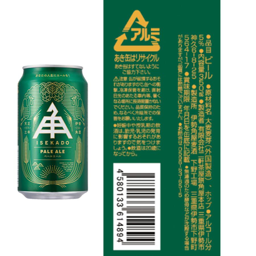 伊勢角屋 ISEKADO ビール4種アソートセット : Smile Spoon - 通販