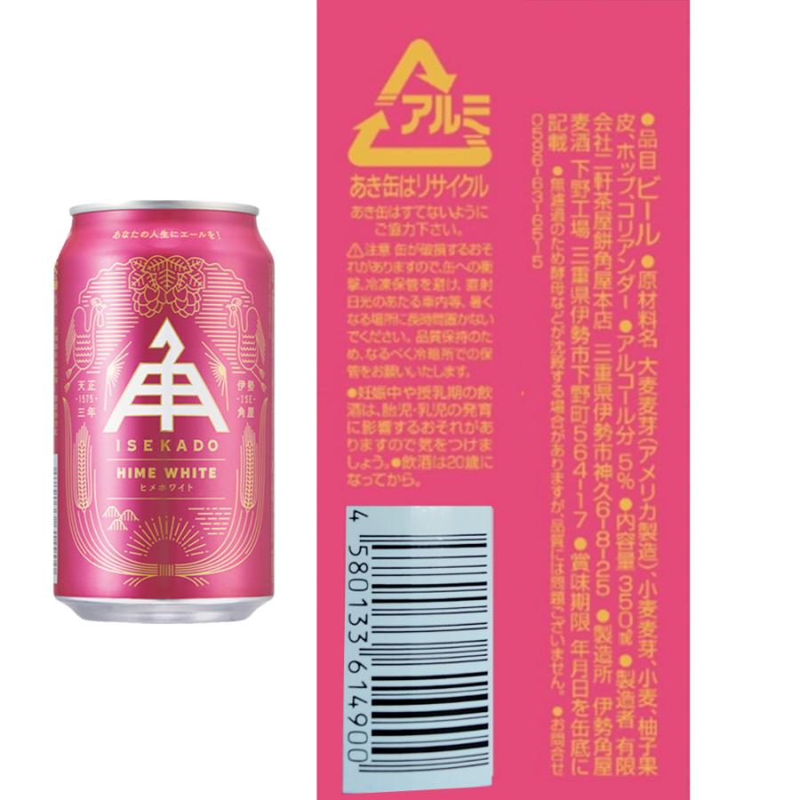 伊勢角屋 ISEKADO ビール4種アソートセット : Smile Spoon - 通販