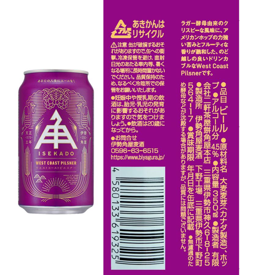 伊勢角屋 ISEKADO ビール4種アソートセット : Smile Spoon - 通販