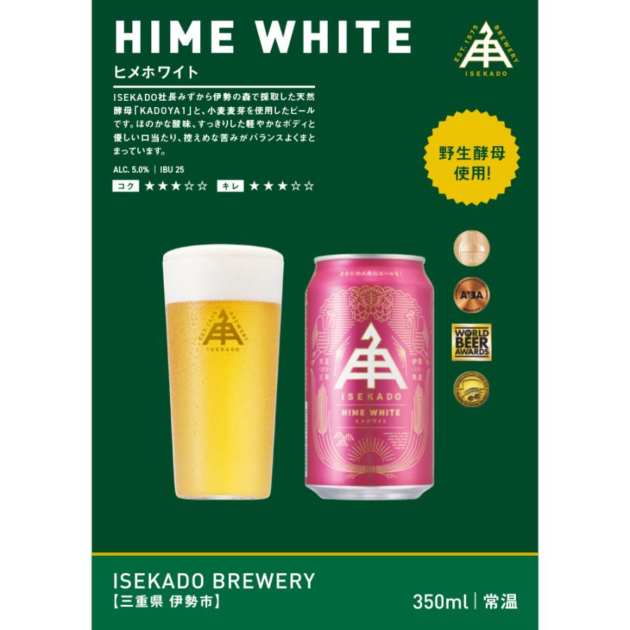 伊勢角屋 ISEKADO ビール4種アソートセット : Smile Spoon - 通販