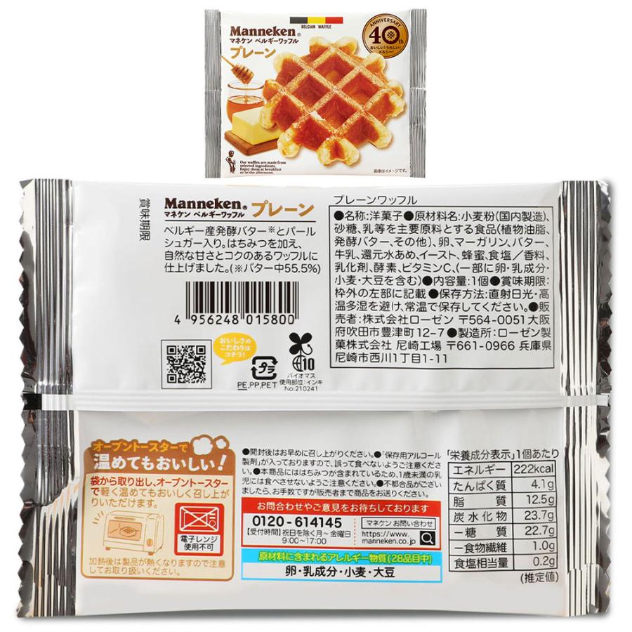 マネケンワッフル5種セット（各6個計30個）個包装 プレーン