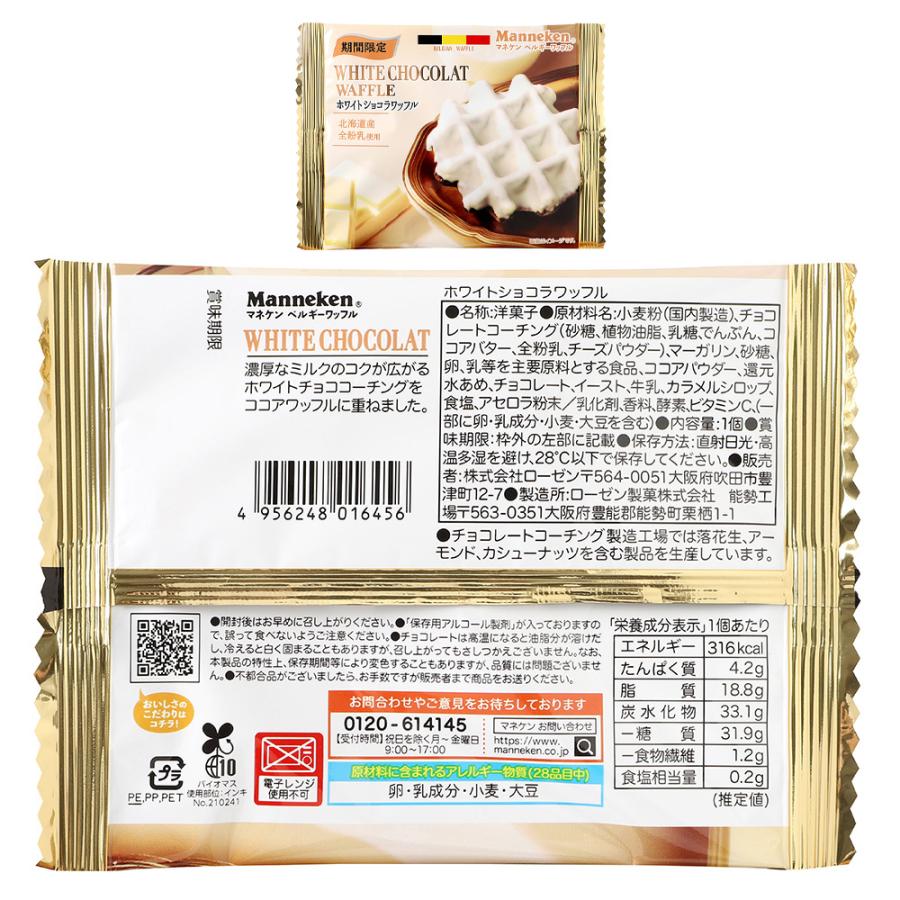 マネケンワッフル5種セット（各6個計30個）個包装 プレーン