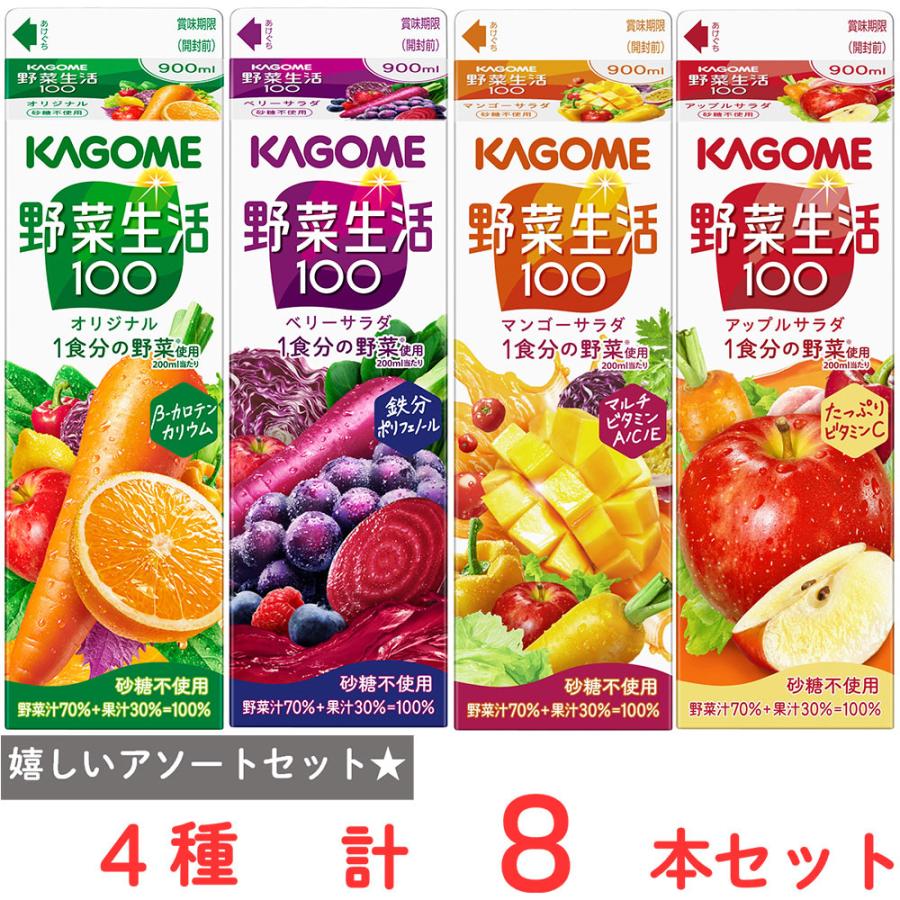 野菜生活100 [冷蔵] カゴメ アソート 4種各2本 : Smile Spoon - 通販