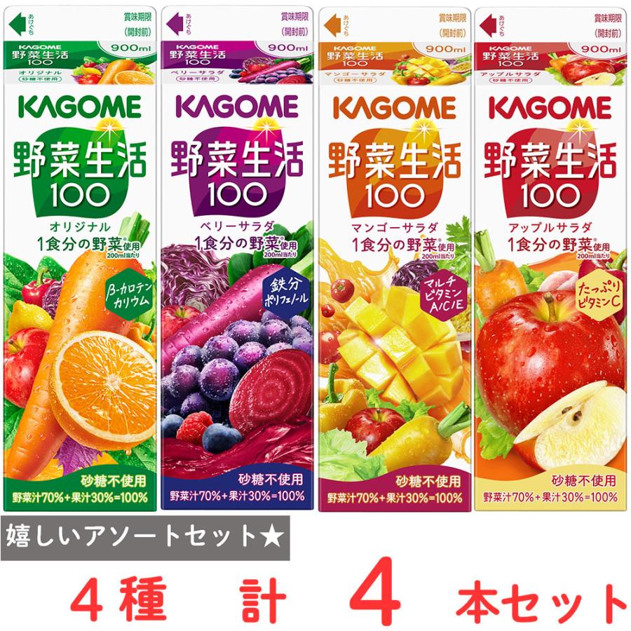 野菜生活100 [冷蔵] カゴメ アソート 4種各1本 : Smile Spoon - 通販