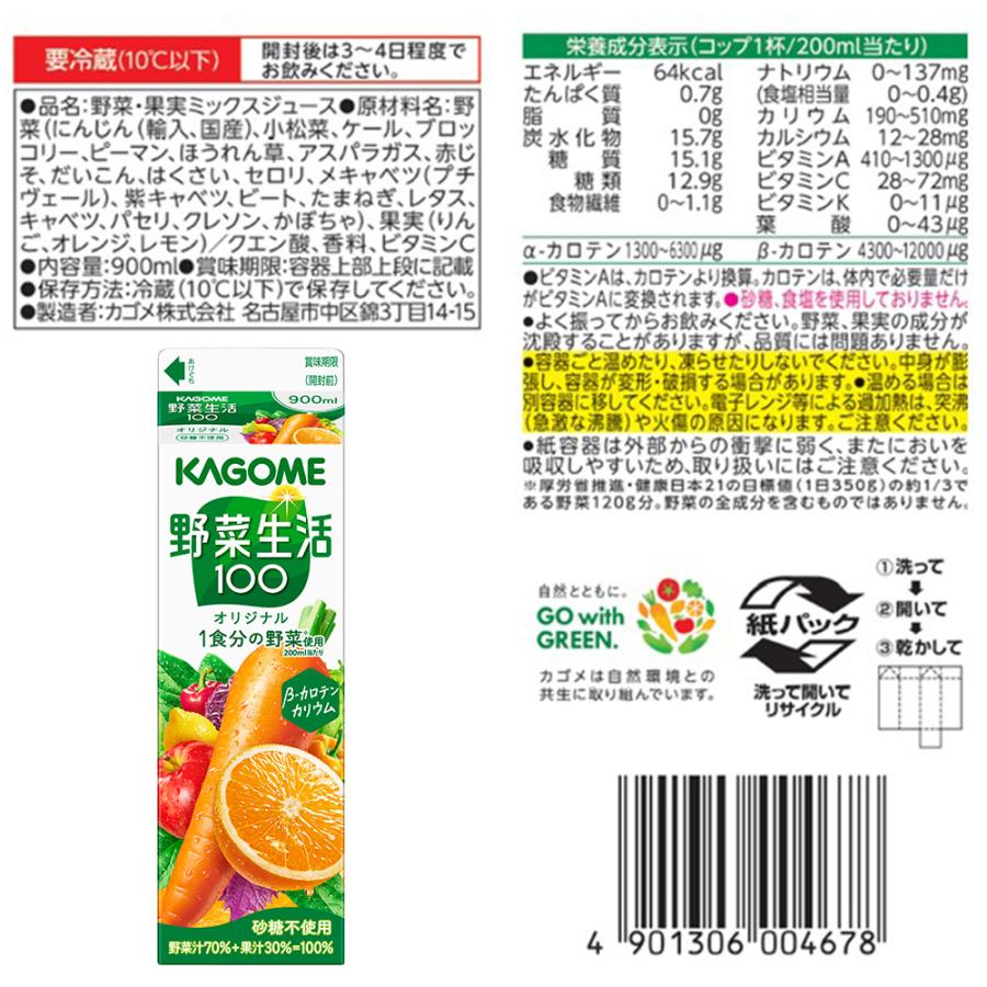 野菜生活100 [冷蔵] カゴメ アソート 4種各1本 : Smile Spoon - 通販