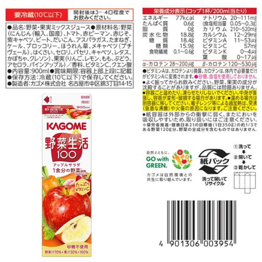 野菜生活100 [冷蔵] カゴメ アソート 4種各1本 : Smile Spoon - 通販