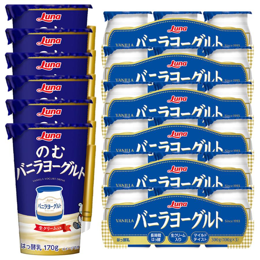 冷蔵] 日本ルナ バニラヨーグルト好きのためのアソートセット