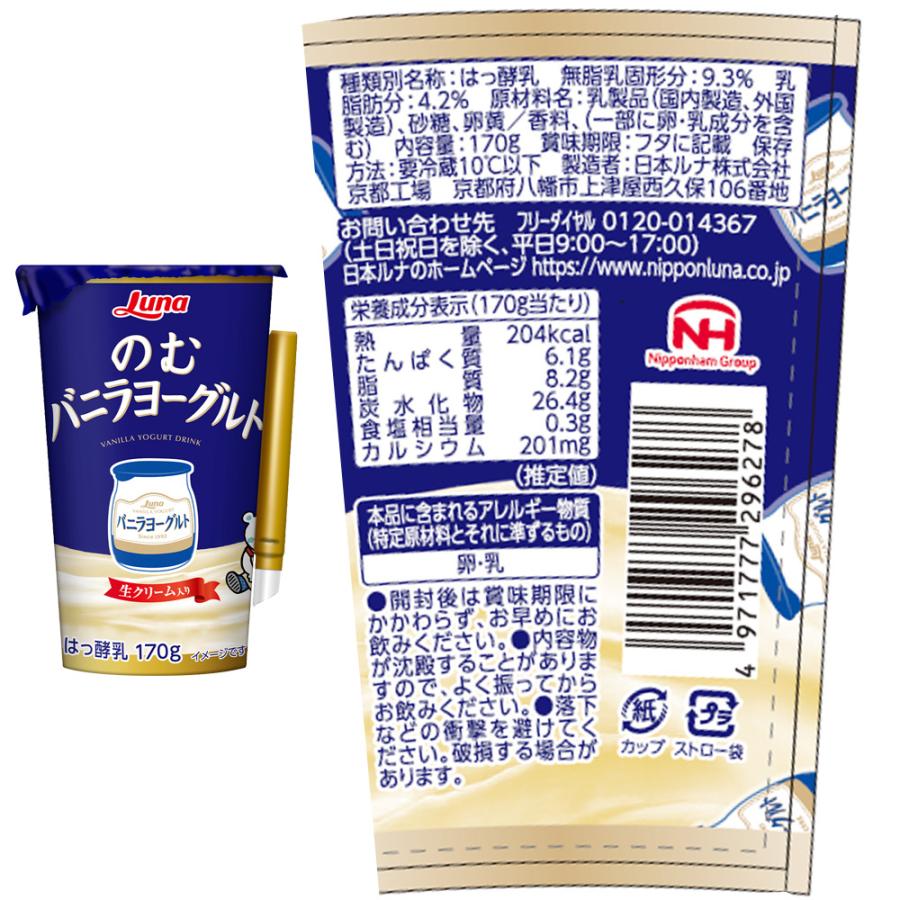冷蔵] 日本ルナ バニラヨーグルト好きのためのアソートセット