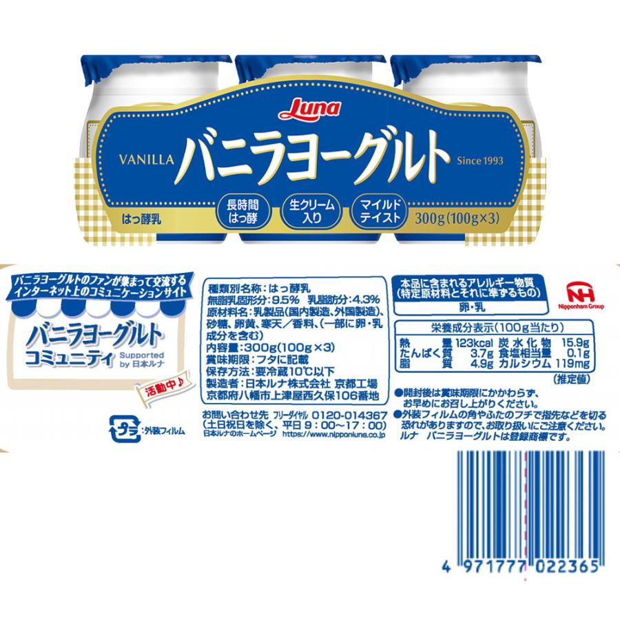 冷蔵] 日本ルナ バニラヨーグルト好きのためのアソートセット