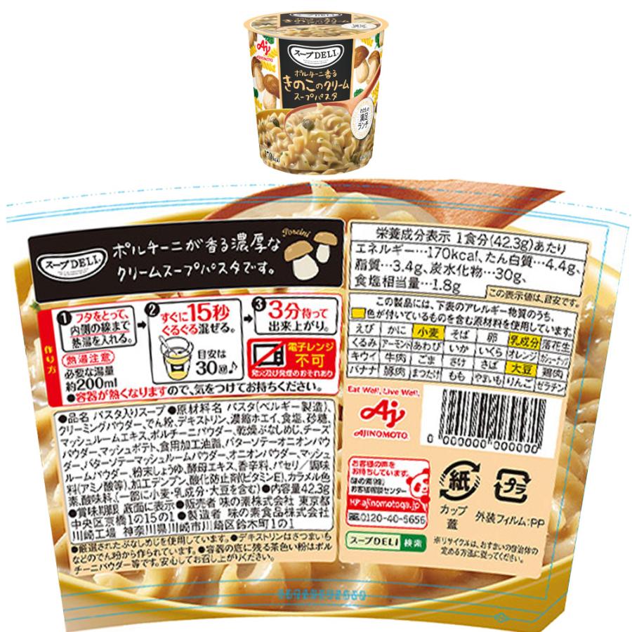 クノール 味の素 スープDELI 6種バラエティセット 各1個 : Smile Spoon