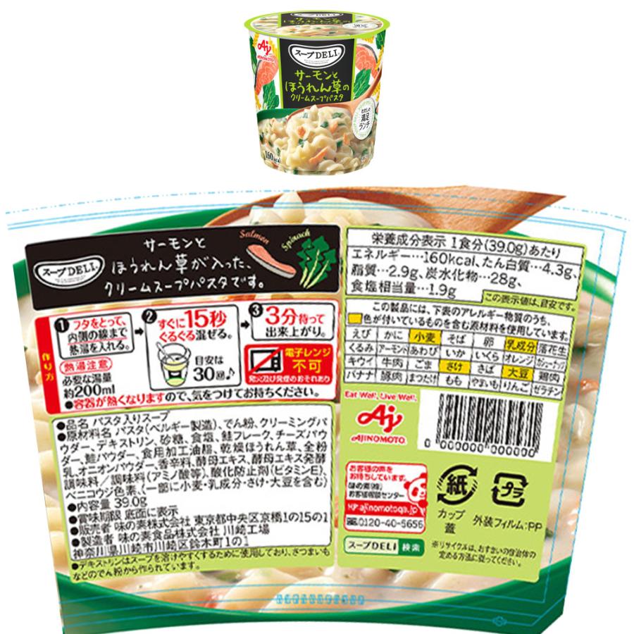 クノール 味の素 スープDELI 6種バラエティセット 各1個 : Smile Spoon