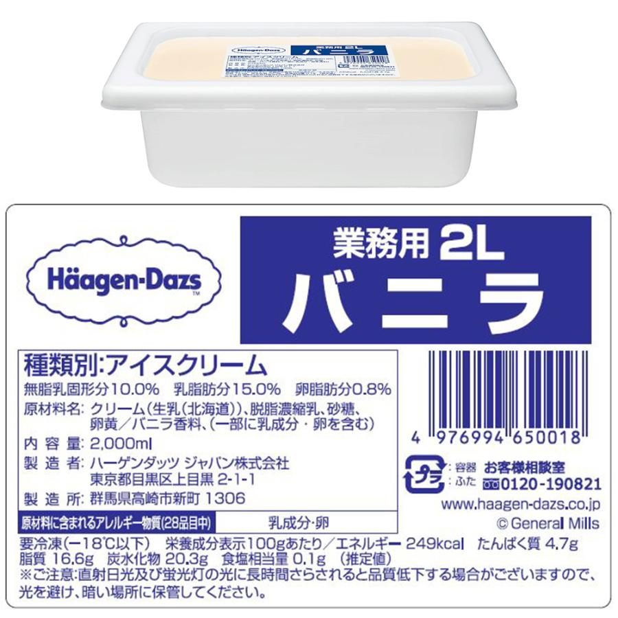 [アイス] ハーゲンダッツ業務用２L 2個セット【ストロベリー・バニラ】 | ハーゲンダッツ | 03