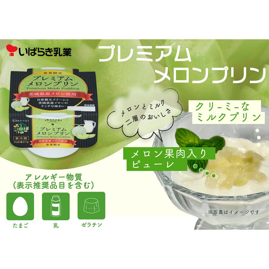冷蔵] 茨城乳業 人気のデザート 詰め合わせ 4種 プリン ゼリー 各種
