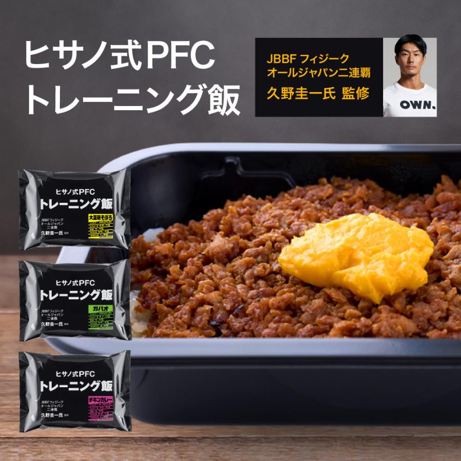 [冷凍] ヒサノ式PFCトレーニング飯 3種×各2個（大豆鶏そぼろ ガパオ チキンカレー） 冷凍弁当 ご飯付き ヒサーノ ストック | 