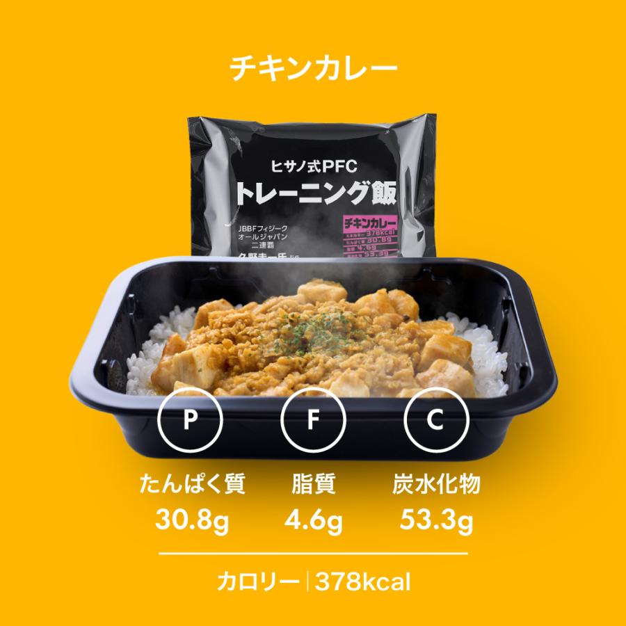 [冷凍] ヒサノ式PFCトレーニング飯 3種×各2個（大豆鶏そぼろ ガパオ チキンカレー） 冷凍弁当 ご飯付き ヒサーノ ストック |  | 14