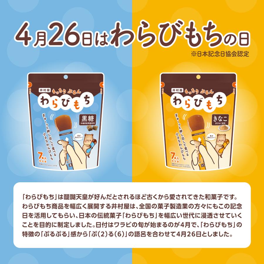 井村屋（imuraya） もっちりぷるんわらびもち 2種アソートセット（各5