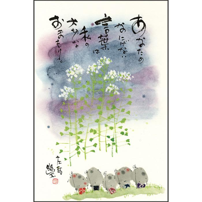 御木幽石 2026年カレンダー 笑顔満開花満開【追跡可能メール便 可