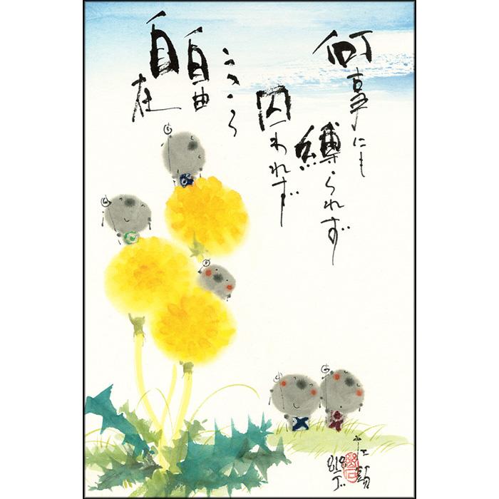 御木幽石 2026年カレンダー 笑顔満開花満開【追跡可能メール便 可