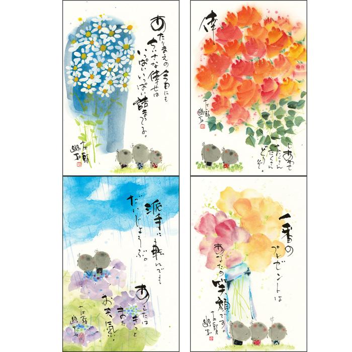 御木幽石 2026年カレンダー 笑顔満開花満開【クロネコゆう