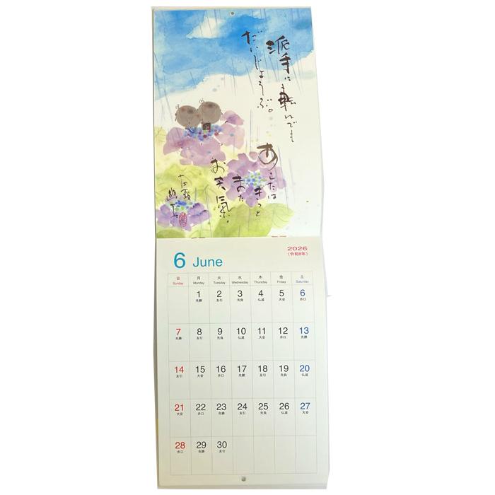 御木幽石 2026年カレンダー 笑顔満開花満開【追跡可能メール便 可