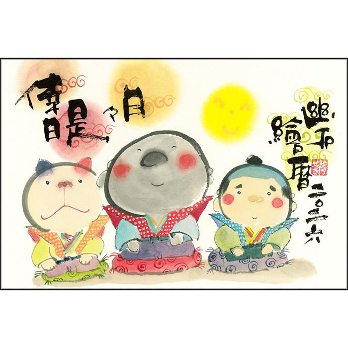 御木幽石 2026年カレンダー 日々是好日【追跡可能メール便 可