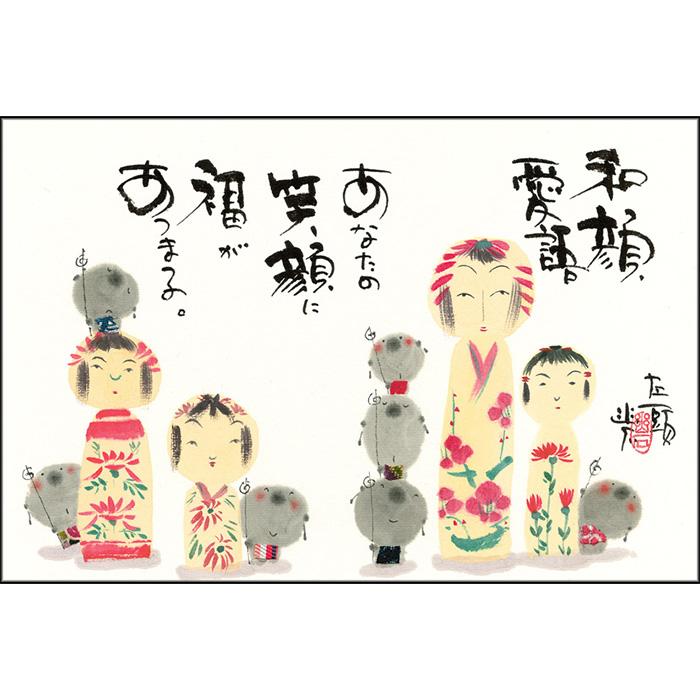 御木幽石 2026年カレンダー 日々是好日【追跡可能メール便 可