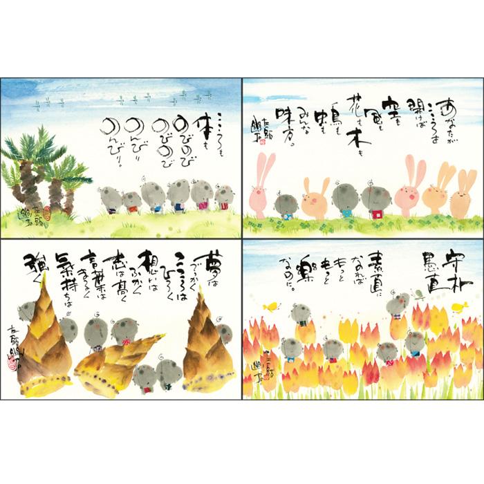 御木幽石 2026年カレンダー 日々是好日【追跡可能メール便 可