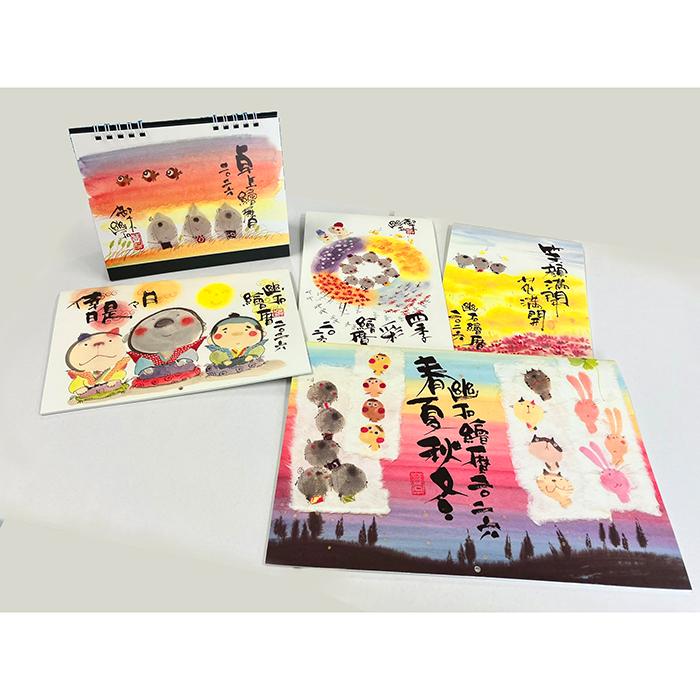 御木幽石 2026年カレンダー 日々是好日【追跡可能メール便 可